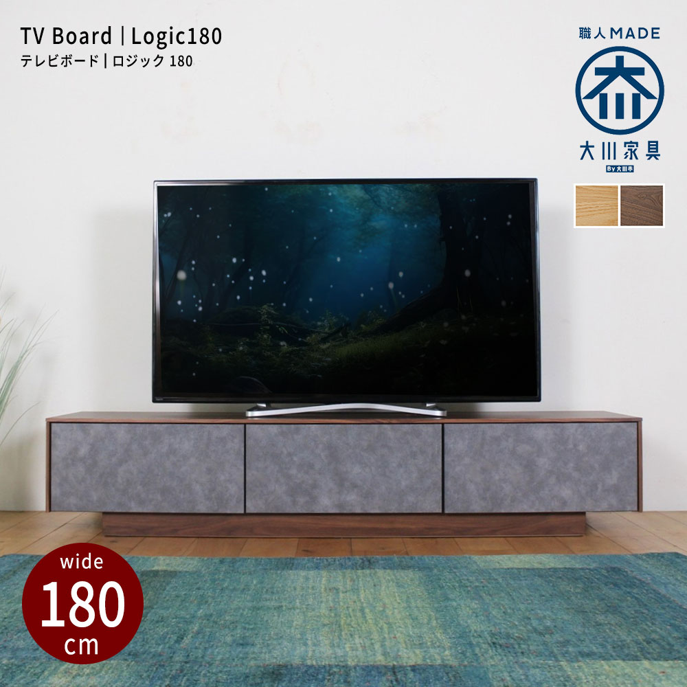 Rakuten - テレビ台 ローボード 幅180 テレビボード 日本製 北欧 おしゃれ ロータイプ 完成品 大川家具 国産 TV台 TVボード 無垢材 強化シート ウォールナット オーク 50型 55型