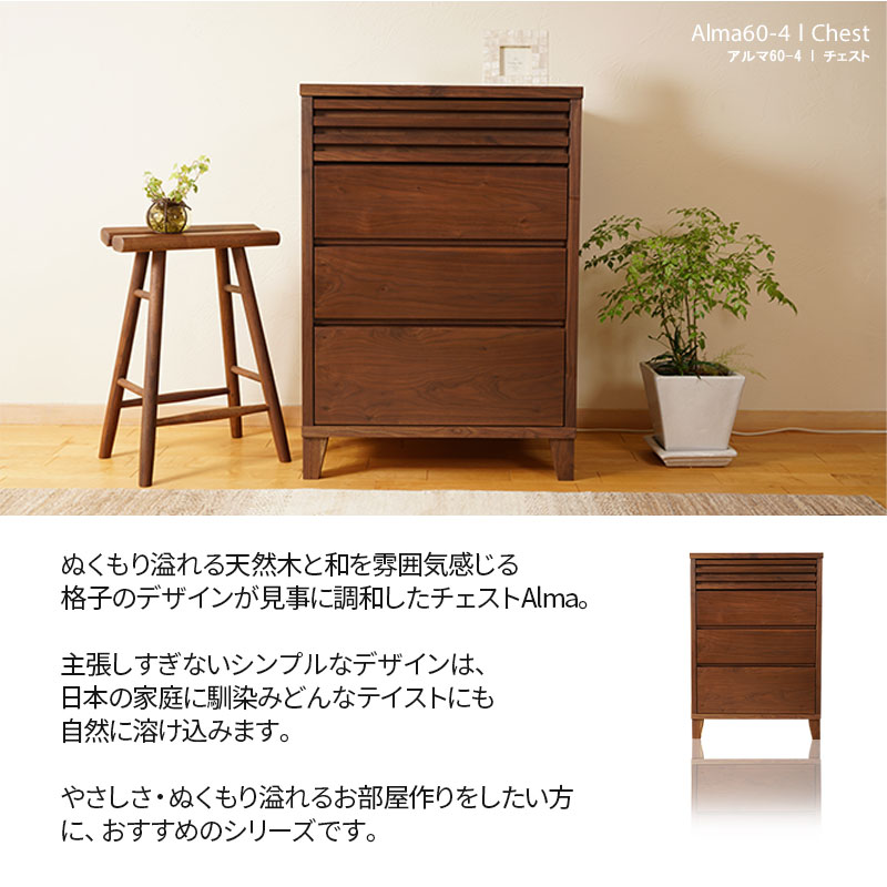 大川家具 チェスト 完成品 62cm 4段 収...の紹介画像2