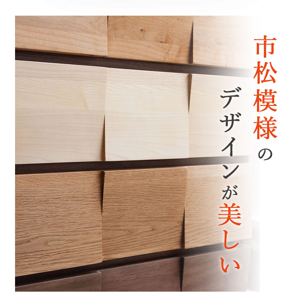 チェスト 完成品 78cm 4段 大川家具 国産 収納チェスト アルダー ホワイトオーク ウォールナット 木製チェスト タンス たんす 箪笥 収納家具 リビング収納 洋服収納 コンパクト天然木 無垢 家具 ナチュラル [3]