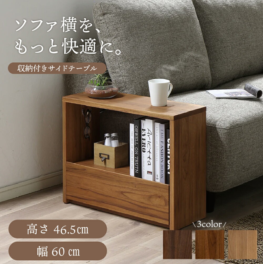 乐天商城 - 【マラソン期間P2倍】サイドテーブル ソファテーブル 北欧 無垢 天然木 木製 国産 日本製 大川家具 モダン ウォルナット オーク チーク