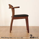 商品名:【2脚セット】PNSSVN ダイニングチェア カラー:ウォールナット ブラウン色 / 全2色 サイズ:横幅58 奥行53 高さ73 (座面高さ44) cm チェアー 椅子 デスクチェア 北欧スタイル ※ツーマン配送にて開梱設置(無料)で行います。