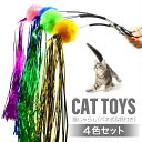 猫じゃらし バネ式 鈴付き 4色セット 猫用おもちゃ 猫用品 ねこじゃらし 猫 ねこ ネコ おもちゃ ペットグッズ モフモフ 猫と遊ぶ 運動不足解消 いたずら軽減 ペットおもちゃ ペット用品v猫ちゃんの狩猟本能を刺激して、興味を引き寄せる お洒落デザイン 大人気 ストレス解消