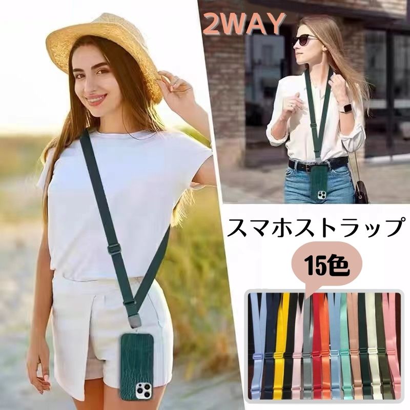 父の日 プレゼント 実用的 スマホストラップ 携帯ストラップ ネックストラップ 肩掛け 長さ調整 斜め掛け 首掛け 腕かけ 着脱簡単 全機種対応 紛失/落下防止 名札 耐久性 ナイロン素材 15色選択可 パスケース 社員証 IDカード 名刺ホルダー メンズ レディース 海外発送