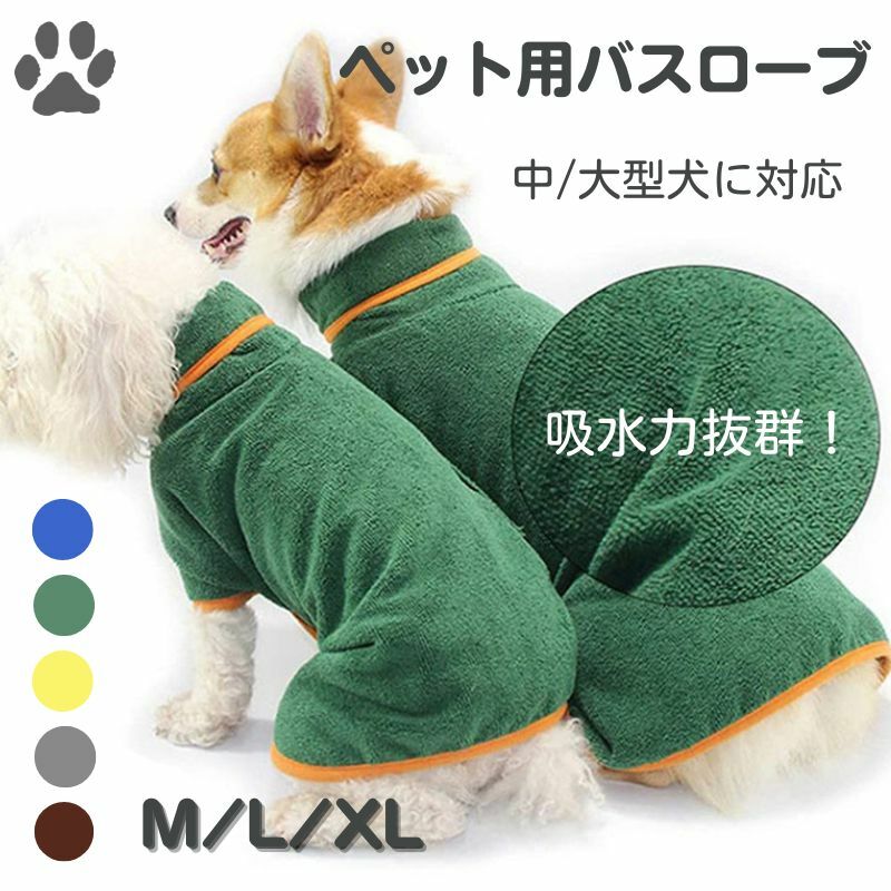 ペット用 バスローブ タオル 小型犬