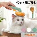 ペットブラシ ペット用ブラシ フラワー 猫 ブラッシング 犬 ブラシ ワンタッチ 猫ブラシ ピンブラシ グルーミング お手入れ 抜け毛取り ペット用品 ペット用...