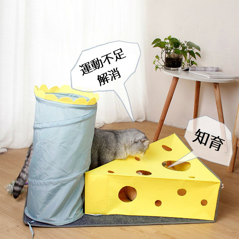 インテリアショップSYMの【店内全品クーポン対象】猫トンネル 猫おもちゃ キャットトンネル ペットベッド キャット ネコ 猫用品 チーズ型 三角形ベッド 折りたたみ式 おもちゃ付き コンパクト かわいい 隠れる 爪磨き ストレス発散 運動不足対策 知育 セット ペットグッズ ペットおもちゃ LUVP+K｜アングル3