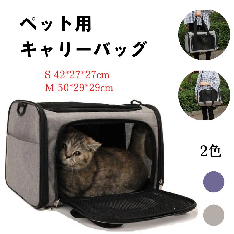 ペット用キャリーバッグ 折りたたみ ショルダー ペットキャリー 犬 猫 S M 通気性 犬キャリー ショルダー 折りたたみ 手提げ マット付き 変形しない お出かけ お散歩 ドライブ/旅行 マット付き 飛び出し防止リード付き10kgまで