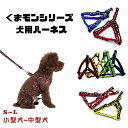 送料無料 犬用ハーネス ハーネス犬 ハーネス 胴輪 簡単装着 快適 お散歩 おでかけ かわいい ドッグハーネス 犬用品 S/M/Lサイズ 水玉 大型犬 ゴールデンレトリーバー ラブラドールレトリーバー等 お洒落 大人気 心地よい 安全便利 耐久 〜10kg 〜30kg