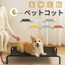\11.1P10倍&10%OFFクーポン/【おもちゃ2個プレゼント】送料無料 ペットベッド ドッグコット 犬ベッド メッシュ ペットコット ハンモックベッド ス...