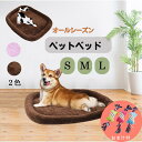 「おもちゃ2個プレゼントキャンペーン中」 ペットベッド クッション 猫用 犬用 小型犬用スクエアベッド ペットソファ ペット用品 ペットグッズ あったか ふわふ...
