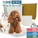 【最大980円OFFクーポン】【コスパがいい!約1枚4.9円】【送料無料】超薄型 ペットシーツ レギュラー 薄型 800枚 400枚 200枚おむつ替えシート ...