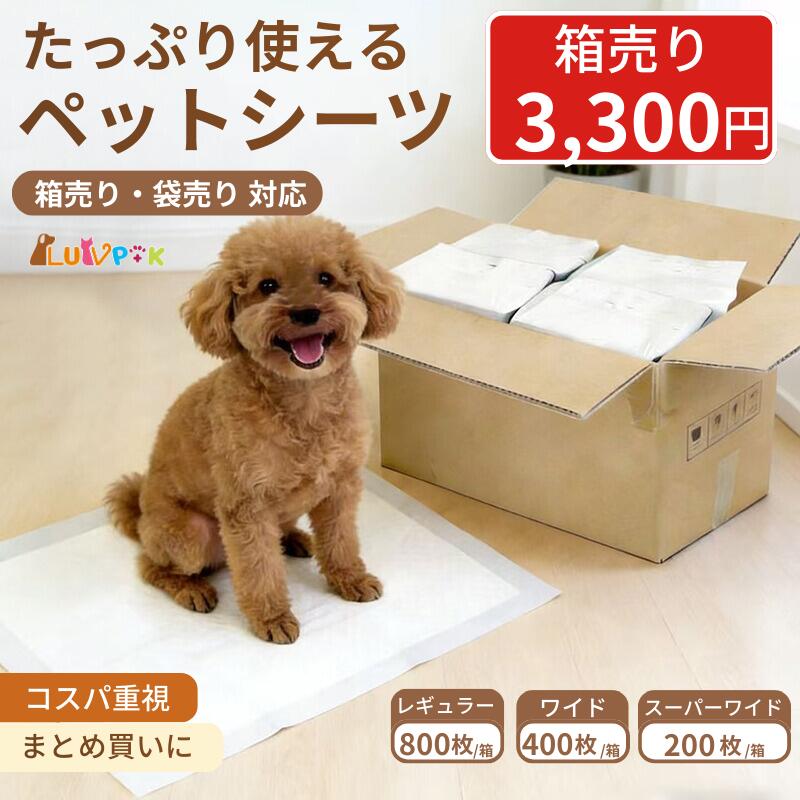 ＼楽天最安値に挑戦！／ペットシーツ 犬 トイレ ワイド レギュラー ワイド スーパーワイド 薄型 800枚 400枚 200枚 おむつ替えシート 使い捨て おむつかえシート 犬 猫 超吸収 大容量 トイレシート 小動物 安い 防災用 LUVP+K