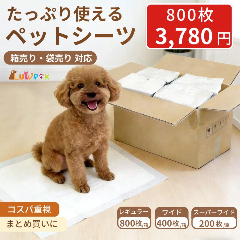 ＼マラソンP5倍＆クーポン配布／【高評価4.77】ペットシーツ ワイド ペットトイレ レギュラー ワイド スーパーワイド 薄型 大容量 800枚 400枚 200枚 使い捨て 小型犬 犬 猫 超吸収 トイレシート 小動物 安い まとめ買い 業務用 ペットシート
