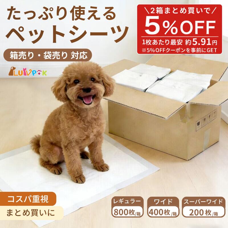＼マラソンP5倍＆クーポン配布／【レビュー高評価！】ペットシーツ ワイド ペットトイレ レギュラー ワイド スーパーワイド 薄型 大容量 800枚 400枚 200枚 使い捨て 小型犬 犬 猫 超吸収 トイレシート 小動物 安い ペットシート 超薄手