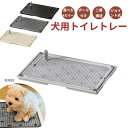 犬用トイレトレー ジョイント式 拡張可能 滑り止め 二層構造 ポール付き 小型犬 中型犬 トイレトレーニング用 ペットトイレ トレー 丸洗いOK 組み合わせ自由 トイレシート対応 選べる4色 おしゃれ 室内トイレ 犬 トイレ用品 清潔 便利 人気