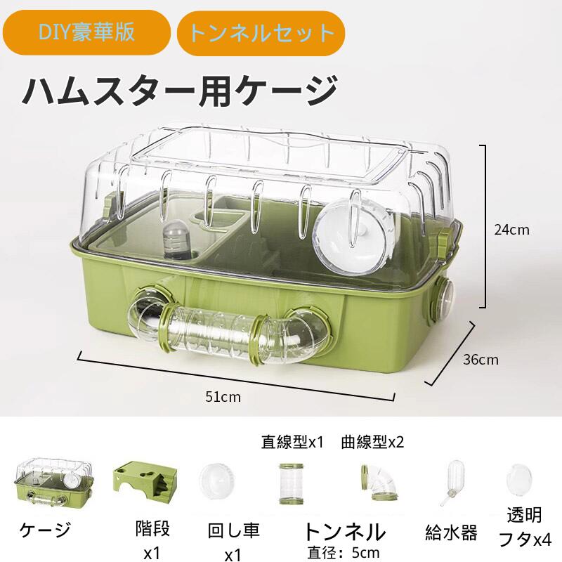 ハムスターケージ トンネル付き DIY豪華版 二階建て 透明ケージ 組立簡単 観察しやすい 通気性抜群 天窓付き 水洗い 持ち運び 便利 安心素材 小動物 飼育セット ケージ 飼育箱 小動物用 ペットハウス 給水器 回し車 滑り台付き 室内飼育