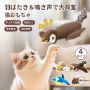 猫 おもちゃ 鳥 鳴く ネズミ ストレス発散 タッチ起動 鳴き声 猫用おもちゃ ネコ リアル 遊ぶ 運動不足 おもちゃ 猫じゃらし 電動羽ばたき スズメ 羽付き 鳴き声 プレゼント付き