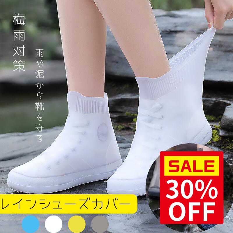 ＼スーパーセール30％OFF＆P最大10倍 ／シューズカバー 靴 カッパ 靴用 カッパ 靴カバー 通勤 通学 雨の日 スニーカー キッズ ギプス シューズ 防水 滑り止め 折りたたみ 台風 梅雨対策 アウトドア キャンプ 野外フェス 雨具フェス 旅行 携帯用 男女兼用