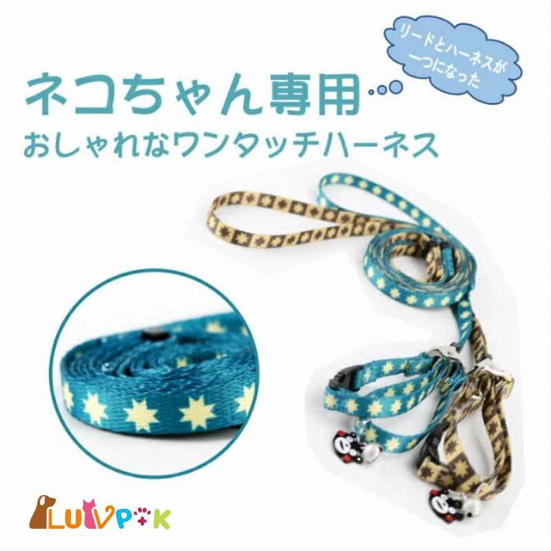 ★在庫一掃セール★在庫限り 猫 猫用ハーネスリード 猫ハーネス 猫用品 猫用一体型散歩ハーネス お散歩 ..