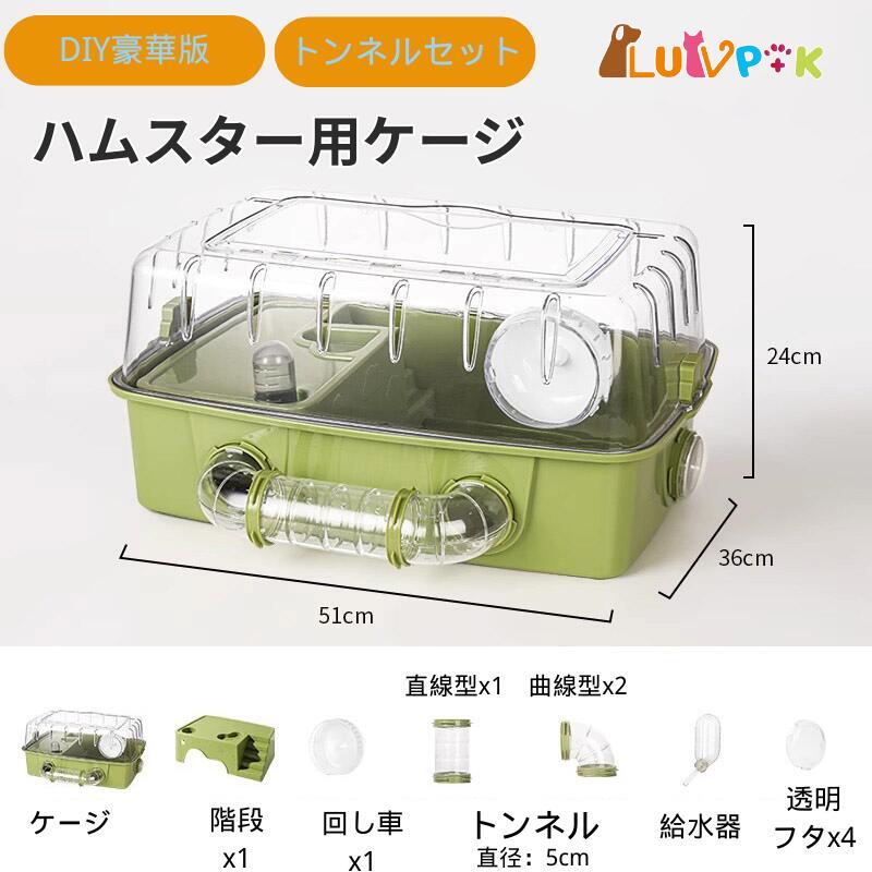 ＼大感謝祭P最大10倍＆クーポン配布／ハムスターケージ トンネル付き DIY豪華版 二階建て 透明ケージ ..