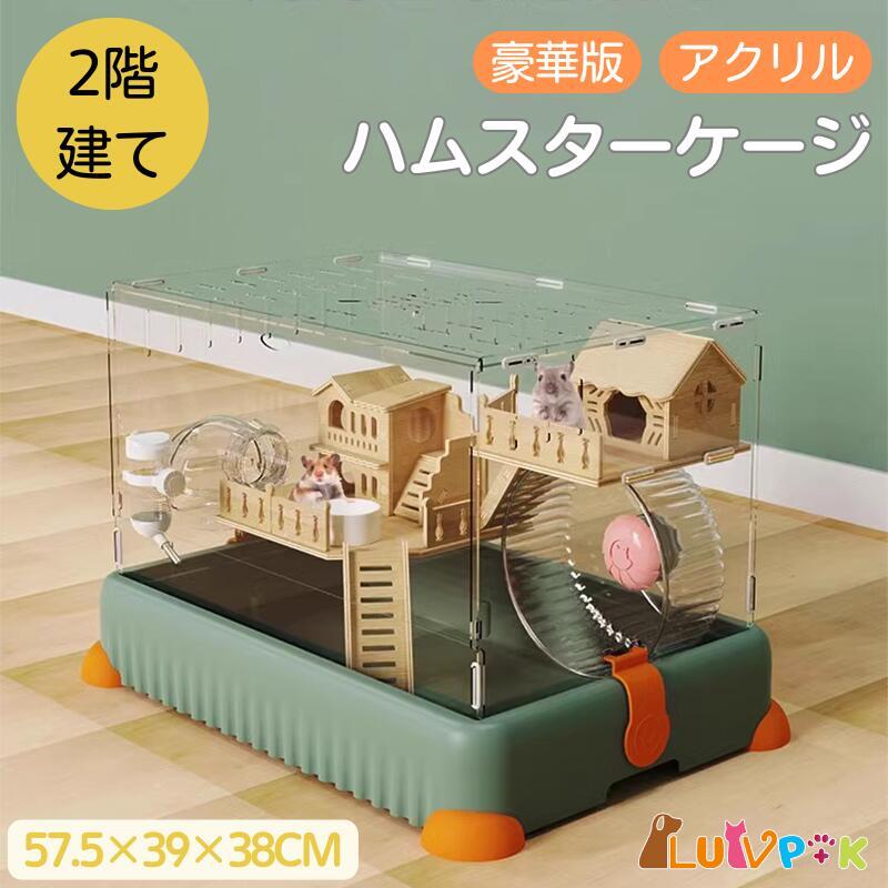 ハムスター ケージ 大きい 2階建て アクリル 透明 小動物用 ハムスター 飼育セット 飼育用品 11点セッ..