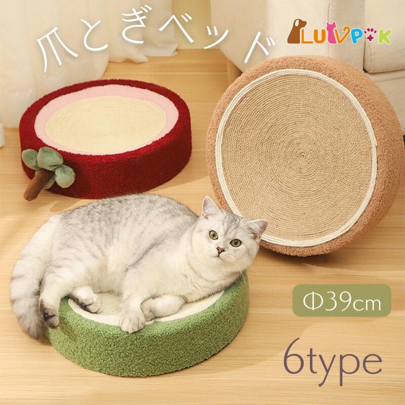 【店内全品クーポン対象】爪磨き 爪とぎ 猫 猫ベッド キャット ネコ 猫用品 サイザル麻天然素材 かわい..