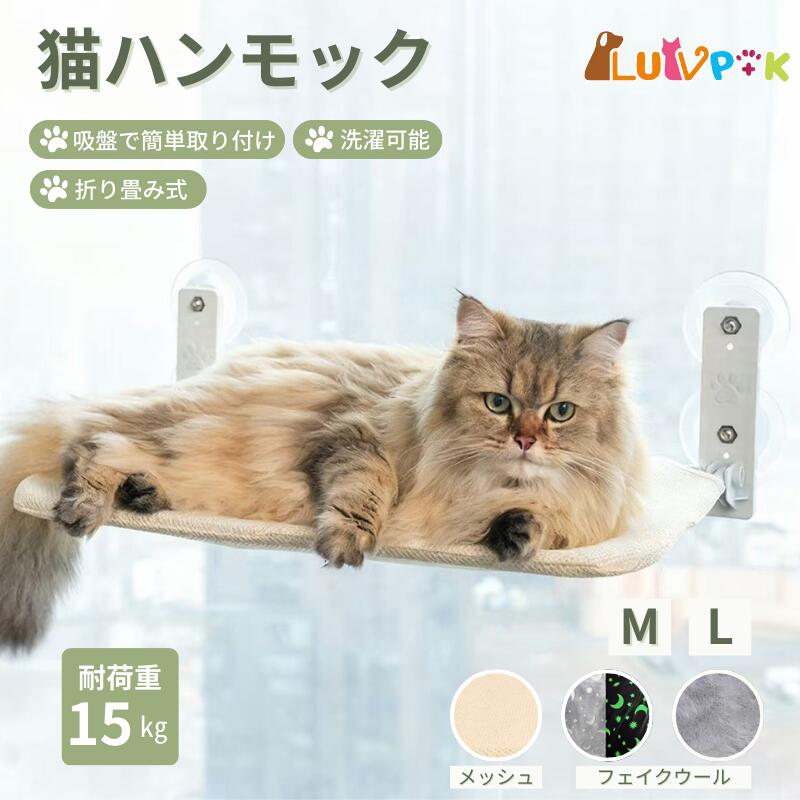 ねこ 猫 ハンモック 窓 ベッド キャット 吸盤 夏用 冬 春 ペット 猫用 窓掛け 組み立て簡単 洗える お..