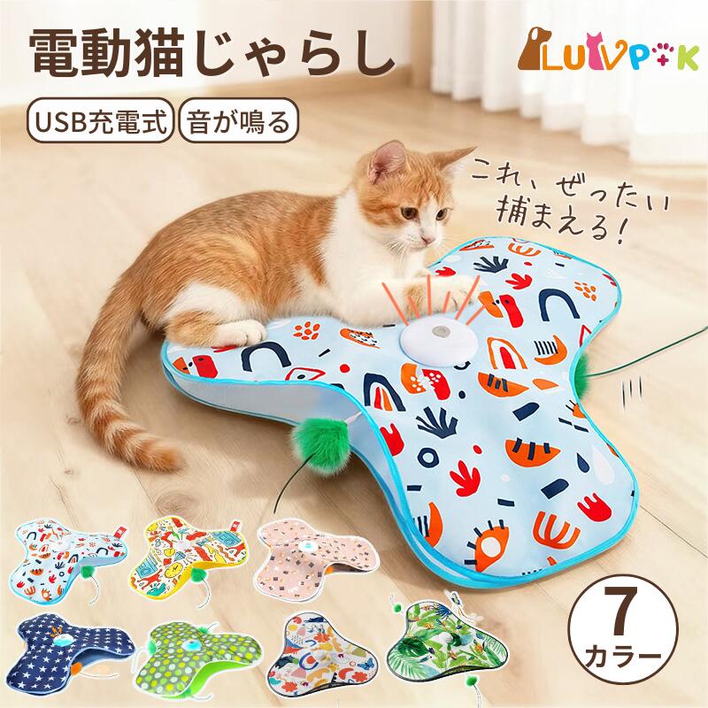 猫 おもちゃ 一人遊び かくれんぼマット 電動 猫じゃらし USB充電式 ねこ ネコ 自動回転 猫 ねこじゃら..