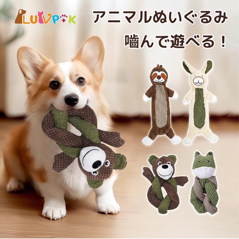 【店内全品クーポン対象】犬用おもちゃ アニマルぬいぐるみ ロープトイ 音が鳴る スクイーカー入り 噛..