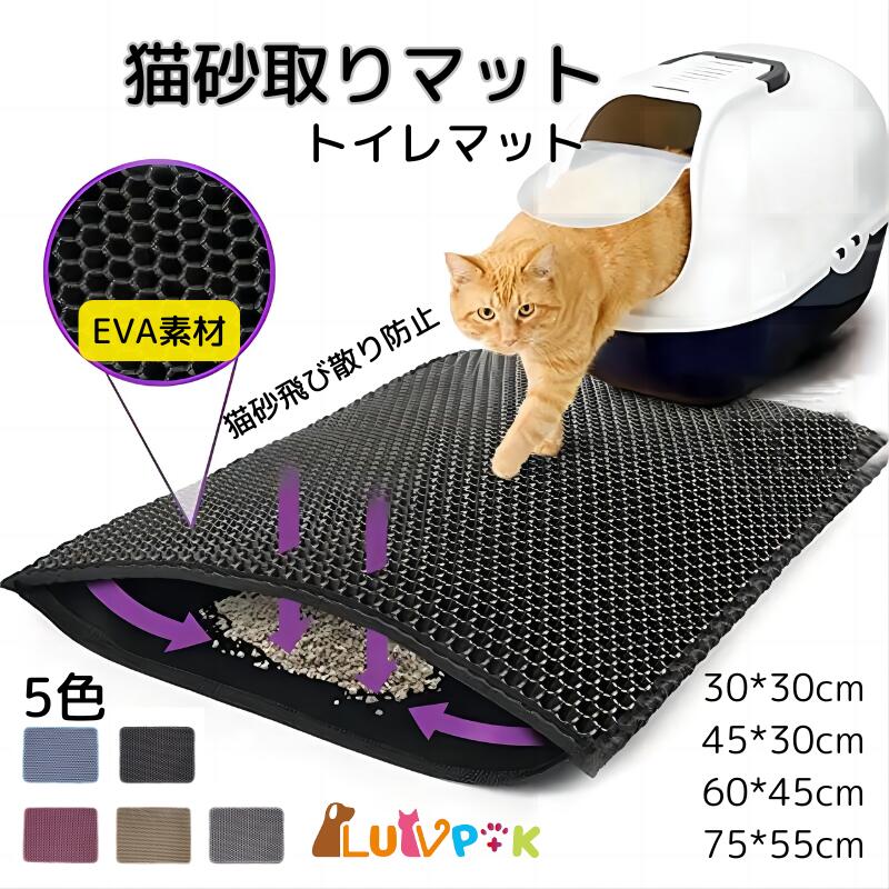 猫 砂取りマット トイレ用品 マット 猫砂回収 お手入れ簡単 組み立て簡単 滑り止め 4サイズ カラフル ..