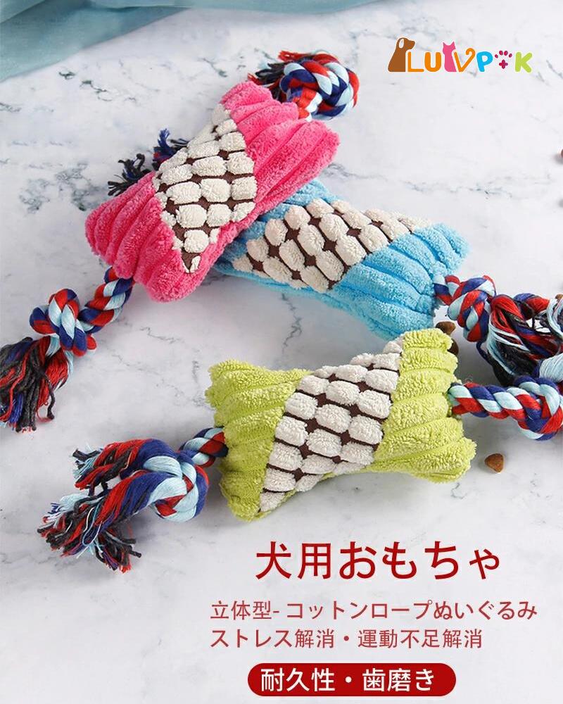 【店内全品クーポン対象】ペットぬいぐるみ ロープ おもちゃ 耐久性 犬のおもちゃ かわいい コットンロ..