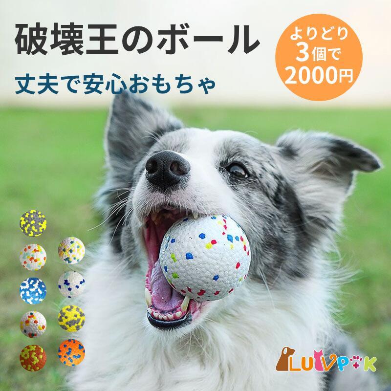 ＼大感謝祭P最大10倍＆クーポン配布／犬 おもちゃ 犬用おもちゃ ボール ETPU 柔らかい 投げ 丈夫 頑丈 ..