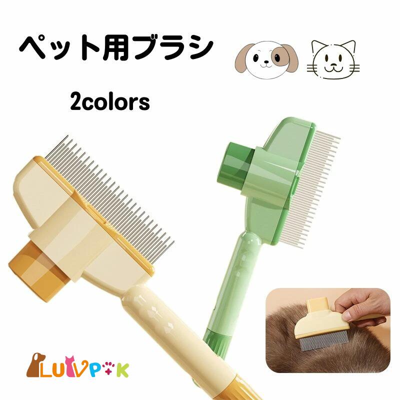 ペット用 痛くない ヒーリングブラシ スリッカーブラシ 長毛・短毛種 くし ワンマッサージしながら抜け..
