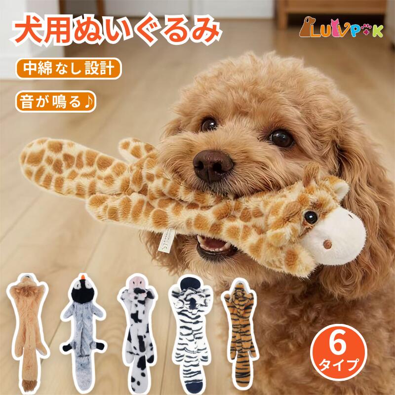 乐天商城 - 犬 おもちゃ 中綿なし 綿なし 犬噛むおもちゃ 音の出るおもちゃ 噛む 犬用おもちゃ 音が鳴る 笛入り 犬ぬいぐるみ 柔らかい 動物デザイン 丈夫 破れにくい 小型犬 中型犬 大型犬 引っ張りっこ 運動不足解消 ストレス発散 可愛い 洗える 誕生日グッズ 安全