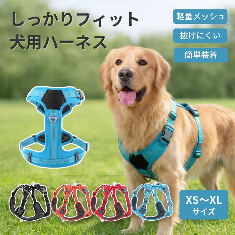乐天商城 - 犬 ハーネス 頭から被る必要無し 抜けにくい 負担が少ない 着けやすい 簡単装着 快適 小型犬 中型犬 大型犬 速乾 雨の日 安心 アウトドア 裏地メッシュ ソフト 胴輪 パワーハーネス 散歩 反射付き お出かけ 耐久性