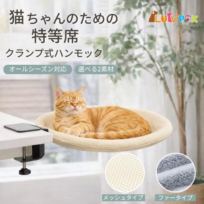 乐天商城 - 猫ハンモック 机 デスク用 卓上ペットベッド 猫ベッド 耐荷重20kg キャットベッド クッション オフィス お昼寝 ペット メッシュ オールシーズン対応 取り外し クランプ式 キャットハンモック 取り付け簡単