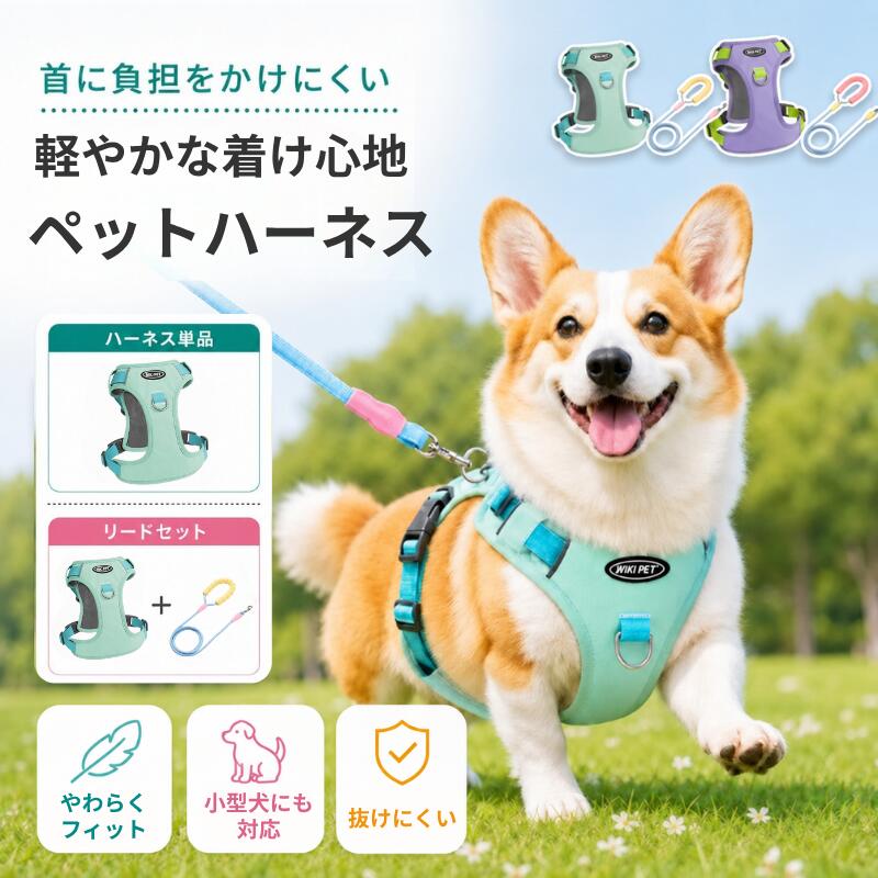 Rakuten - 犬 ハーネス 小型犬 中型犬 大型犬 抜けにくい 脱げにくい ペットハーネス 犬用ハーネス 胴輪 リードセット 軽量 通気性 ムレにくい サイズ調節 簡単装着 バックル 反射素材 水洗いOK 速乾 雨の日 安心 アウトドア 散歩 おでかけ 子犬 おしゃれ かわいい