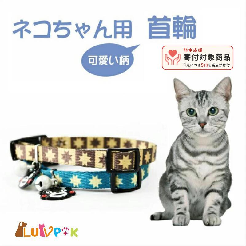 猫首輪猫カラー猫用品ノルディック猫...