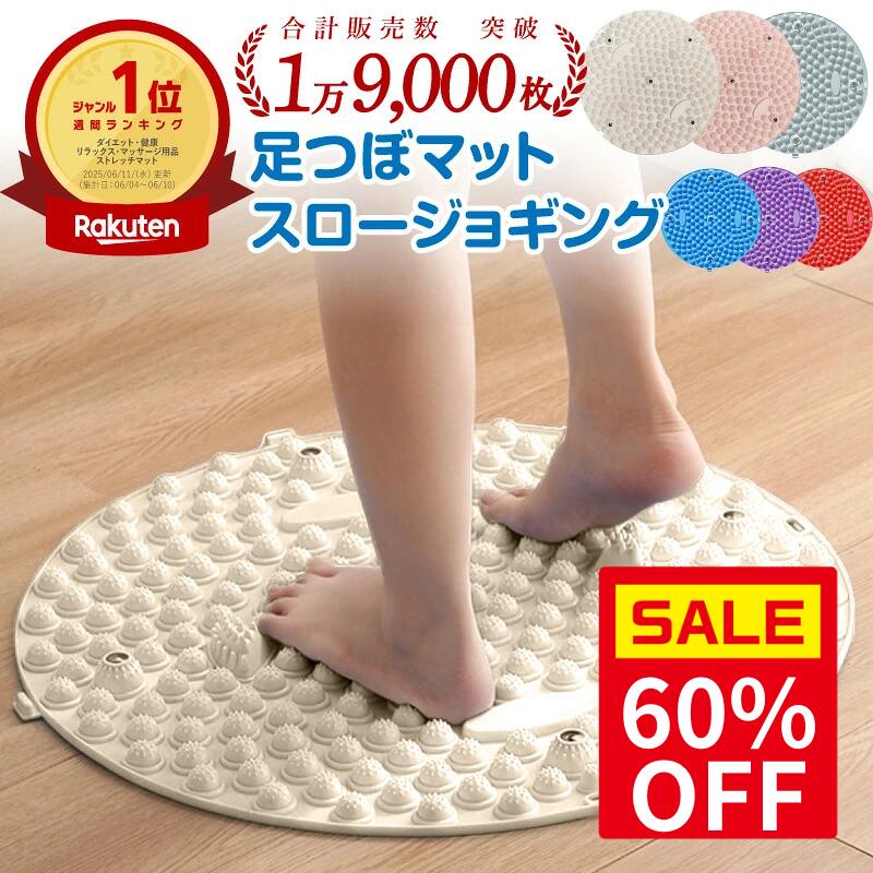 メーカー希望小売価格はメーカーサイトに基づいて掲載しています 商品情報 指圧ボードの特徴 1．足裏を心地よく刺激 大小さまざまな突起が足裏に触れ、踏むたびにしっかりとした刺激を感じられます。テレビを見ながら、デスクワークや家事の合間など、自宅で手軽に足裏ケアができます。 2．刺激の強さを調整できる はじめは椅子に座って片足ずつのせ、刺激を強く感じる場合は、靴下を履くかタオルを敷いて調整してください。慣れてきたら、無理のない範囲で両足をのせたり、ゆっくり足踏みしたりしてご使用いただけます。 3．スキマ時間に使いやすい 天候を気にせず室内で使用でき、場所を取りにくいため、毎日のスキマ時間に自分のペースで続けられます。 ※使用感には個人差があります。 使用上の注意事項 1．激しい運動には使用しないでください 本品の上で走る、跳ぶ、縄跳びをするなどの激しい運動はしないでください。転倒やケガ、商品の破損につながるおそれがあります。 2．短時間から使用してください はじめは椅子に座った状態で、短時間から使用してください。刺激の感じ方や体調に合わせて、無理のない範囲で使用時間を調整してください。 3．無理な使用は避けてください 強い痛みや違和感、皮膚の異常などを感じた場合は、直ちに使用を中止してください。同じ箇所を長時間、強く刺激し続けないでください。 4．安全に配慮してご使用ください 乳幼児やお子様だけで使用させないでください。ご高齢の方や身体のバランスに不安がある方は、付き添いのもとで使用してください。 【ご使用の前に…】 ●ご使用前に、本品に割れ・欠け・変形などの破損がないか必ず確認してください。破損がある場合は使用しないでください。 ●磁石などの部品が外れていないか確認してください。部品が外れた場合は使用を中止し、乳幼児の手の届かない場所で保管してください。 ●お肌の弱い方、妊娠中の方、皮膚に異常がある方は使用をお控えください。 ●基礎疾患がある方や通院中の方は、使用前に医師へご相談ください。 ●不安定な場所、狭い場所、滑りやすい場所では使用しないでください。 ●立ったまま使用する場合は、壁や椅子などにつかまり、転倒に十分注意してください。 【ご使用方法】 STEP 1　椅子に座って使用する まずは椅子に座り、片足ずつ軽くマットにのせてください。 STEP 2　刺激の強さを調整する 刺激を強く感じる場合は、靴下を履くかタオルを敷いて調整してください。 STEP 3　慣れたら両足をのせる 刺激に慣れてきたら、壁や椅子などにつかまりながら、ゆっくり両足をのせてください。 STEP 4　ゆっくり足踏みする 無理のない範囲で、ゆっくりと足裏全体を刺激してください。 ※はじめは短時間から使用し、痛みや違和感がないか確認しながらご使用ください。 ※靴下やタオルを使用すると滑りやすくなる場合があります。転倒に十分ご注意ください。 【取り扱い上の注意】 ●本品は医療機器ではありません。治療・診断・疾病予防を目的とした商品ではありません。 ●本来の用途以外には使用しないでください。 ●素材の特性上、表面に微量の粉や白い模様が見られる場合がありますが、使用上の問題はありません。 ●水やお湯に長時間浸けないでください。 ●直射日光の当たる場所、高温・低温になる場所、屋外での使用・保管は避けてください。 ●不安定な場所で使用すると、転倒や商品の破損につながるおそれがあります。 ●使用中に身体の異常を感じた場合は直ちに使用を中止し、必要に応じて医療機関を受診してください。 【お手入れ方法】 ●汚れた場合は、固く絞った濡れタオルで拭き取ったあと、乾いた布で水分を拭き取ってください。 ●お手入れ後は、風通しのよい日陰で十分に乾かしてください。 ●汗などで濡れた場合は、乾いたタオルで水分を拭き取ってください。 ●濡れたまま使用すると滑るおそれがあります。必ず十分に乾かしてから使用してください。 ●磁石などの部品が外れた場合は、ご自身で取り付け直さず、使用を中止して購入店舗へお問い合わせください。 検索キーワード 足つぼマット 足ツボマット 足つぼ マット 足ツボ マット 足 つぼ マット 足 ツボ マット 足つぼまっと あしつぼマット 足裏マット 足裏 マット 足裏刺激マット 足裏 刺激 マット 足裏刺激 足裏ケア 足裏ケアマット 足裏 ケア マット フットケア フットケアマット フット ケア マット フットマット 指圧マット 指圧 マット 指圧ボード 指圧 ボード 足つぼボード 足ツボボード 足裏ボード 足裏刺激ボード 足踏みマット 足ふみマット 足踏みボード つぼ踏み ツボ踏み つぼ踏みマット 足つぼシート 足ツボシート セルフケア おうちケア おうちフットケア ながらケア ながらフットケア 足裏セルフケア 足裏リフレッシュ フットリフレッシュ リフレッシュグッズ 自宅ケア 自宅用 家庭用 室内用 おうち時間 スキマ時間 短時間ケア 毎日ケア テレビを見ながら テレビ時間 デスクワーク デスクワークグッズ デスク下 オフィス 在宅勤務 テレワーク 仕事の合間 家事の合間 立ち仕事 立ち仕事グッズ リラックスタイム 座って使える 椅子に座って使える 立って使える 靴下で使える タオルで調整 刺激調整 刺激を調整 強刺激 しっかり刺激 痛気持ちいい 初心者 初心者向け 足つぼ初心者 大人用 男女兼用 レディース メンズ 丸型 円形 ラウンド 大判 大きめ 省スペース 磁石付き マグネット付き マグネットボール TPE TPE素材 TPEマット ジョイント可能 連結可能 連結マット 2枚連結 複数連結 凹凸マット 突起マット イボイボマット 丈夫 耐久性 お手入れ簡単 プレゼント ギフト 誕生日 母の日 父の日この商品は 【楽天1位★大人気色再入荷】足つぼマット スロージョギング 指圧ボード 室内 ランニング マット 指圧マット 足裏刺激 マッサージ ジョギング スーパージョギング 室内 ランニング 血行促進 磁石 円形 35cm 55cm ダイエット 健康グッズ ツボ押し 健康マット ポイント ★日本発送 即納★母の日レビュープレゼント スロージョギング 疲労回復 リフレッシュストレス解消 自然治癒 日々の癒し 足先ケア 足元暖か健康グッズ ストレス 頭痛 ウルトラジョギング 立っている間、体の全体重を支える足。 特に立ち仕事や営業の外回りで足を酷使している人など、一晩寝ただけでは足の疲れがなかなか抜けないですよね。足つぼ指圧は痛くて怖いと躊躇している人も、柔らか素材の足つぼマットの気持ち良い刺激と快適さに、きっと病みつきになること間違いありません。 　　　　　　　 ショップからのメッセージ