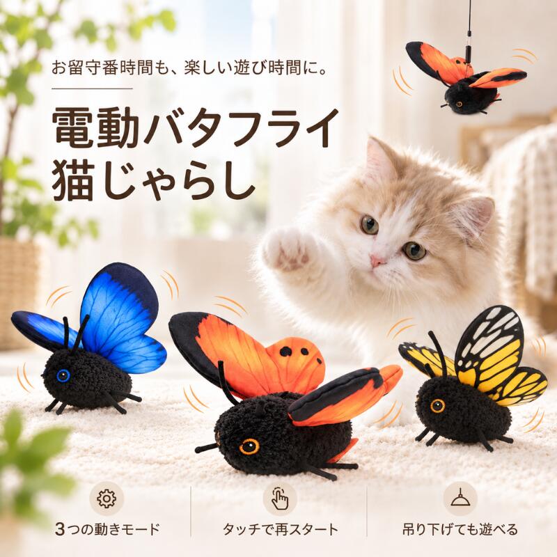 じゃれねこ『7月☆63 グリーン蝶々』 楽天市場】猫 おもちゃ 蝶の通販