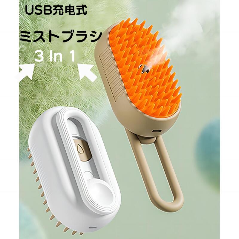 【店内全品クーポン対象】ペットブラシ ミストブ...の紹介画像2