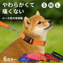 ★在庫一掃セール★在庫限り 犬用首輪 柔らかい素材 首にやさしい ネオプレン使用 小型犬 中型犬 大型犬対応 ソフトで軽量 丈夫 おしゃれ 可愛い カラフル 全6色 調節可能 散歩用 快適設計 ドッグカラー シンプルデザイン 犬用品 首輪 ソフトタイプ
