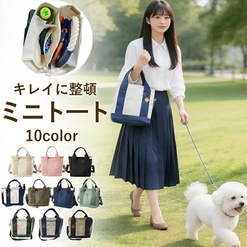 乐天商城 - 【レビューでおまけ】ミニトートバッグ ファスナー付き キャンバス ショルダーバッグ レディース トートバッグ お散歩 通勤 通学 旅行 仕切り付き マザーズバッグ おしゃれ 斜めがけ 肩掛け B5収納 軽量 可愛い サブバッグ 2WAY ギフト