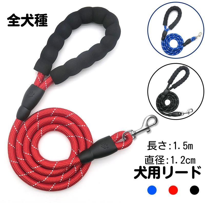 乐天商城 - 【店内全品クーポン対象】ペットリード 犬 リード 小型犬 中型犬 大型犬 反射 リフレクティブタイプ 1.5m ペット用 綱 紐 ひも ドッグリード 散歩綱 散歩 夜間 リフレクター ナイロン おしゃれ 送料別 LUVP+K