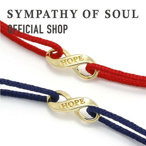 【公式】シンパシーオブソウル SYMPATHY OF SOUL インフィニティホープコードブレスレット K18 イエローゴールド 【メーカー直営】 ペアアクセサリー 送料無料 | ブレスレット メンズ アクセサリー ブランド ジュエリー アクセ 18金 ブレス ゴールド 男性