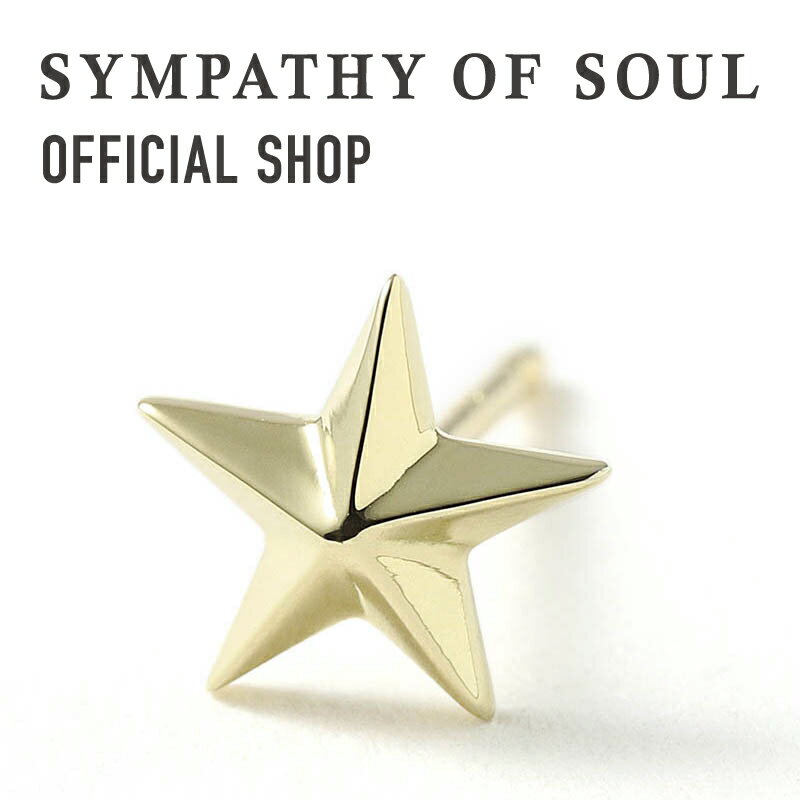 【公式】シンパシーオブソウル SYMPATHY OF SOUL スターピアス K18イエローゴールド【メーカー直営】送料無料 | シンパシー オブ ソウル ピアス イヤリング メンズ アクセサリー ジュエリー ブランド K18 18金 ゴールド スター 星 片耳 ギフト プレゼント