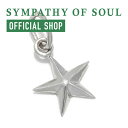 【公式】シンパシーオブソウル SYMPATHY OF SOUL スモールスターチャーム シルバー【メーカー直営】送料無料 | シンパシー オブ ソウル ペンダントトップ メンズ アクセサリー ブランド ジュエリー スター 星 シルバー925 ギフト プレゼント ペアジュエリー