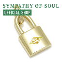 【公式】シンパシーオブソウル SYMPATHY OF SOUL スモールロックチャーム K18イエローゴールド【メーカー直営】送料無料 | シンパシー オブ ソウル ペンダントトップ メンズ アクセサリー ブランド ジュエリー 錠前 K18 18金 ゴールド ギフト プレゼント ペアジュエリー