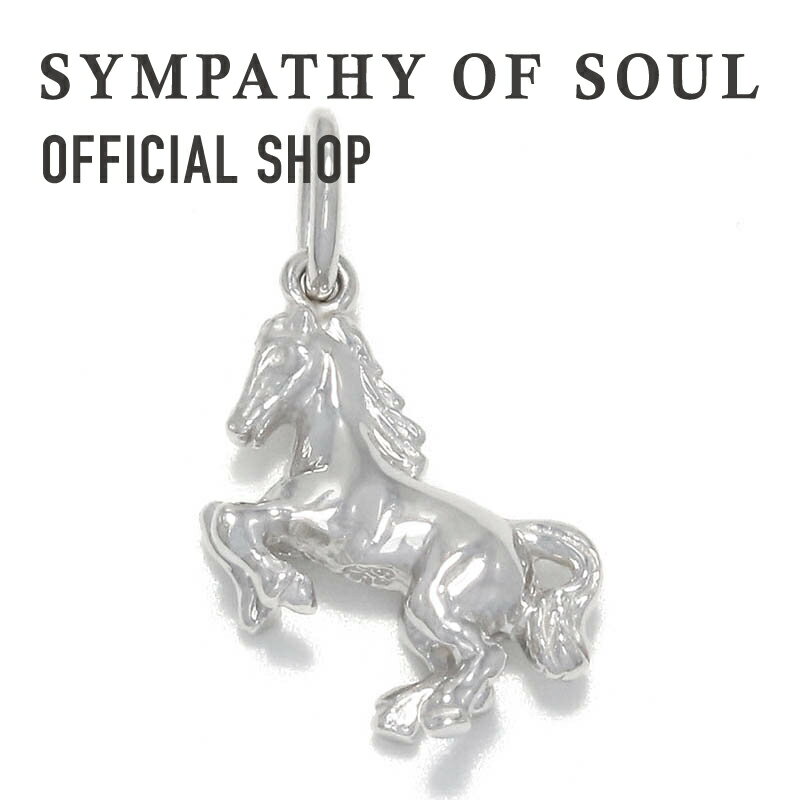 シンパシーオブソウル ネックレス メンズ 【公式】シンパシーオブソウル SYMPATHY OF SOUL スモールホースチャーム シルバー【メーカー直営】送料無料 | シンパシー オブ ソウル ペンダントトップ メンズ アクセサリー ブランド ジュエリー ホース 馬 シルバー925 ギフト プレゼント ペアジュエリー