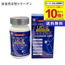 《 正規販売店 》UC-II エクセレント (60カプセル) UC-2 UC2 UC・2 UC・II UC-II UCII MC2 MCー2 MC-II MC-2EX MC2EX MC・2 EX 非変性活性II型コラーゲン 非変性II型コラーゲン サプリメント エンチーム ギフト プレゼント 贈り物 実用的 【 送料無料 】